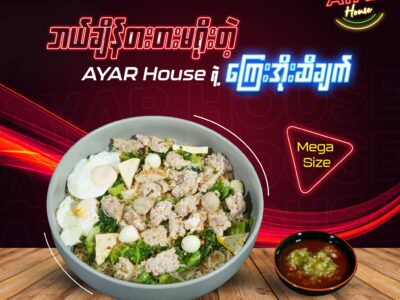 Ayar House - Myanmar Restaurant in Bangkok