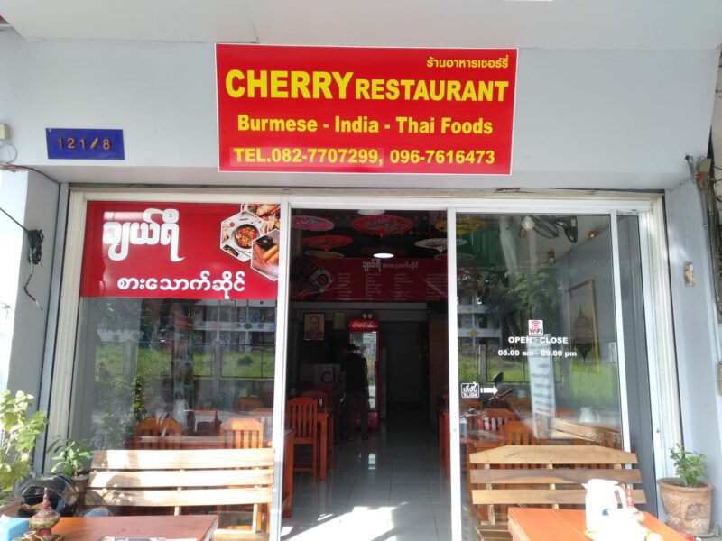 Cherry Burmese Myanmar Restaurant in Chiang Mai