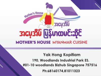 Mother’s House Myanmar Cuisine - Myanmar Food and Restaurant in Singapore